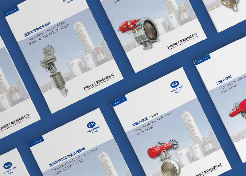 簽約杭州杭氧工裝泵閥有限公司產品手冊設計制作！