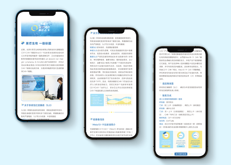 石特策劃完成杭州萊芒生物科技有限公司公眾號視覺優(yōu)化設(shè)計