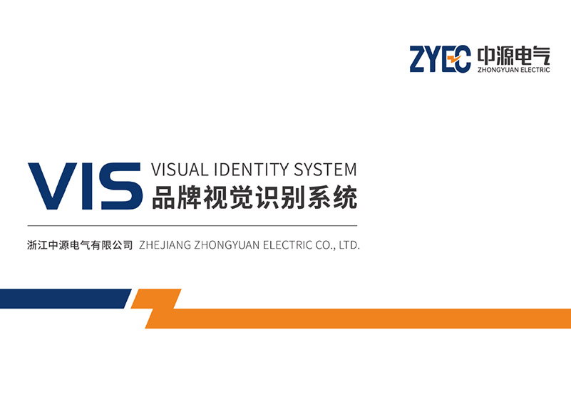 簽約浙江中源電氣有限公司品牌建設導入！