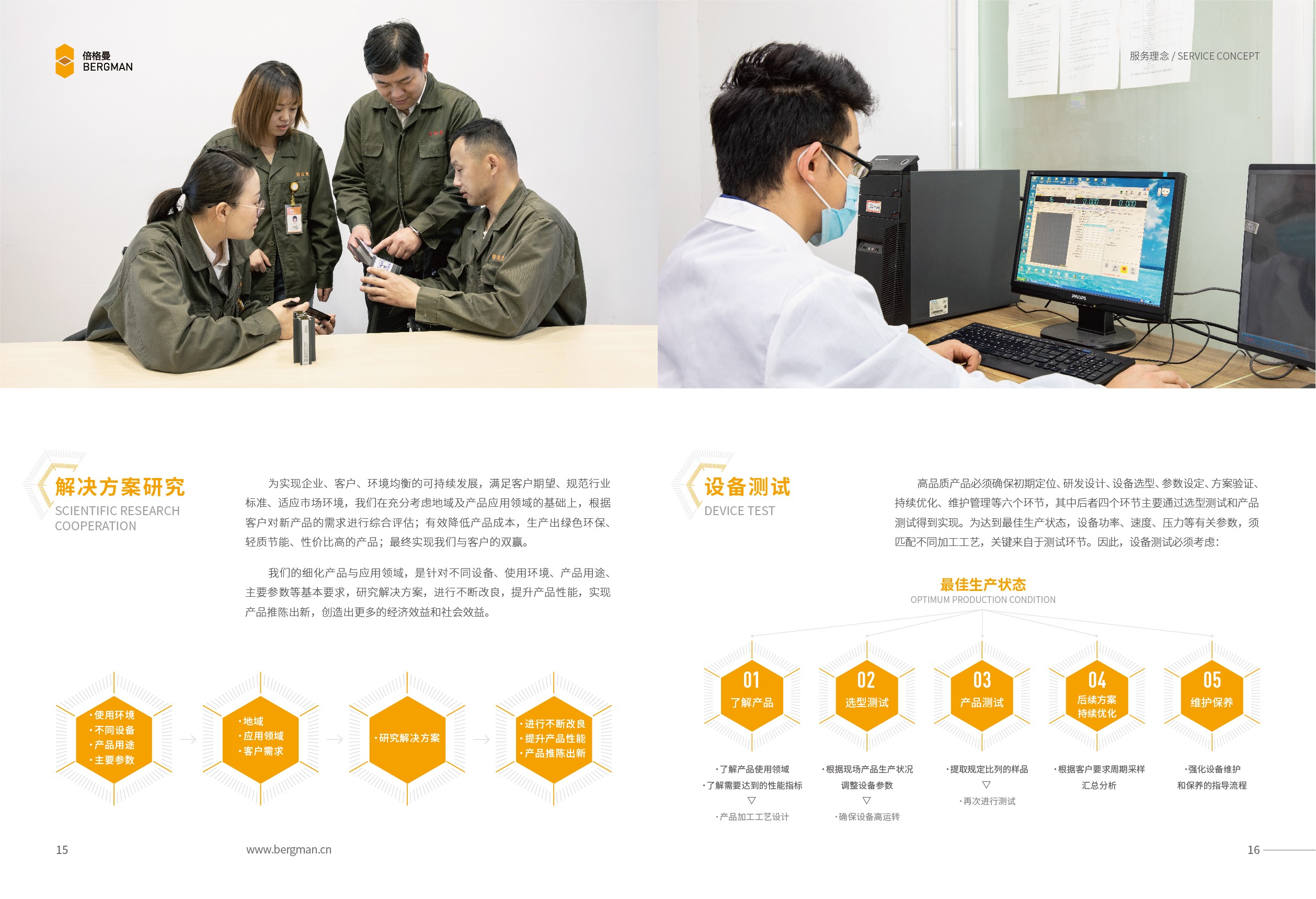 倍格曼新材料宣傳冊(cè)V18_頁(yè)面_09.jpg