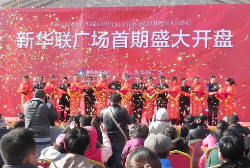 開盤活動策劃