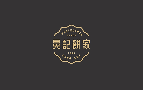 澳門地方特色食品包裝設計，不比大陸差哦