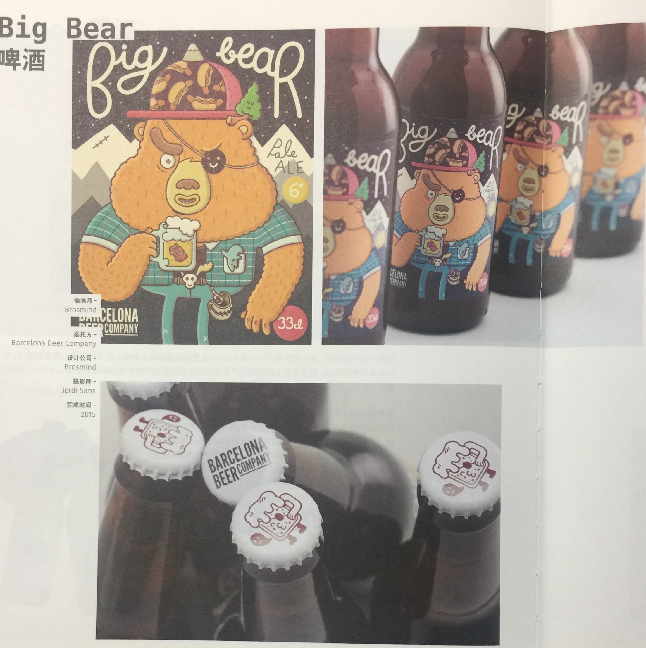 啤酒和熊之間的游戲—趣味啤酒包裝設(shè)計