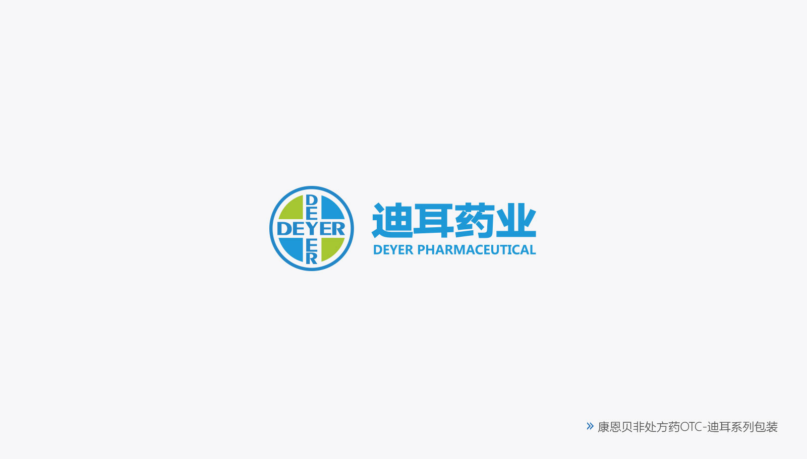 1562672851566397.jpg 金康醫(yī)藥品牌策劃設(shè)計一次性通過