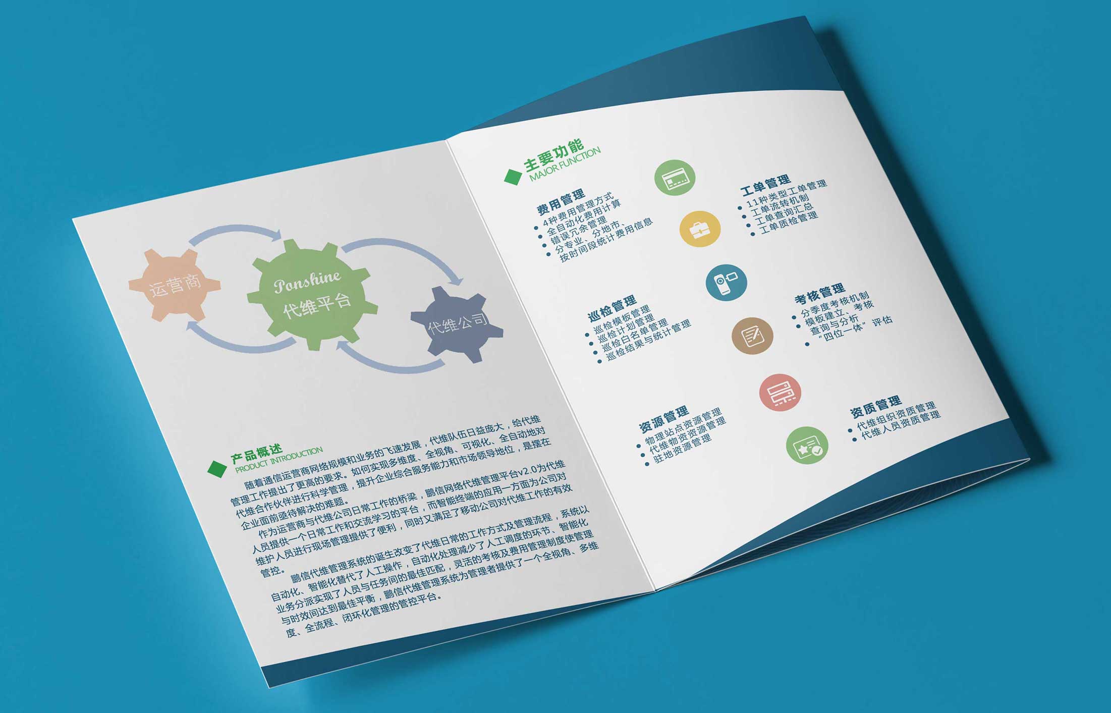 鵬信科技宣傳冊設計