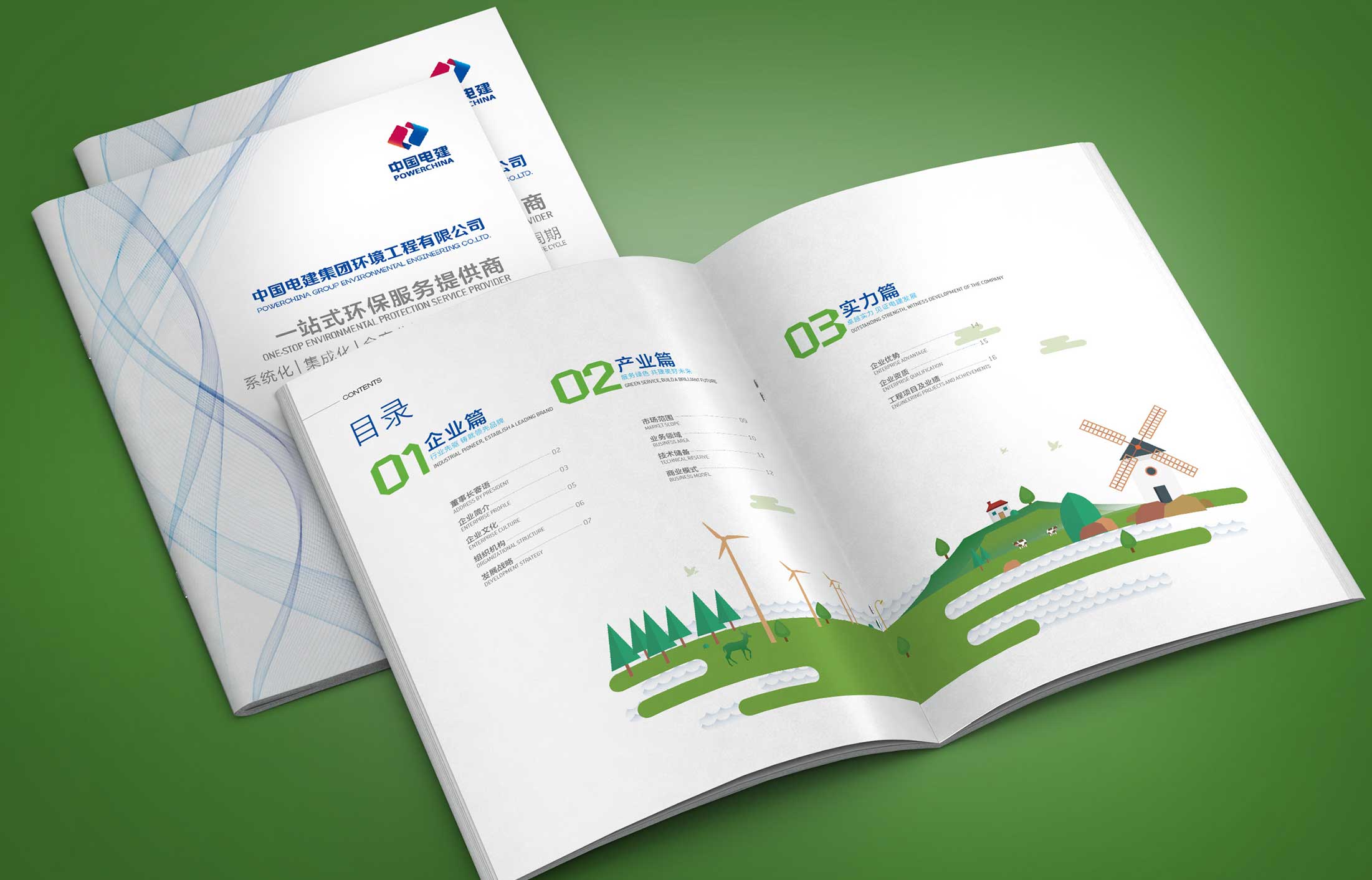中國電建集團環境畫冊